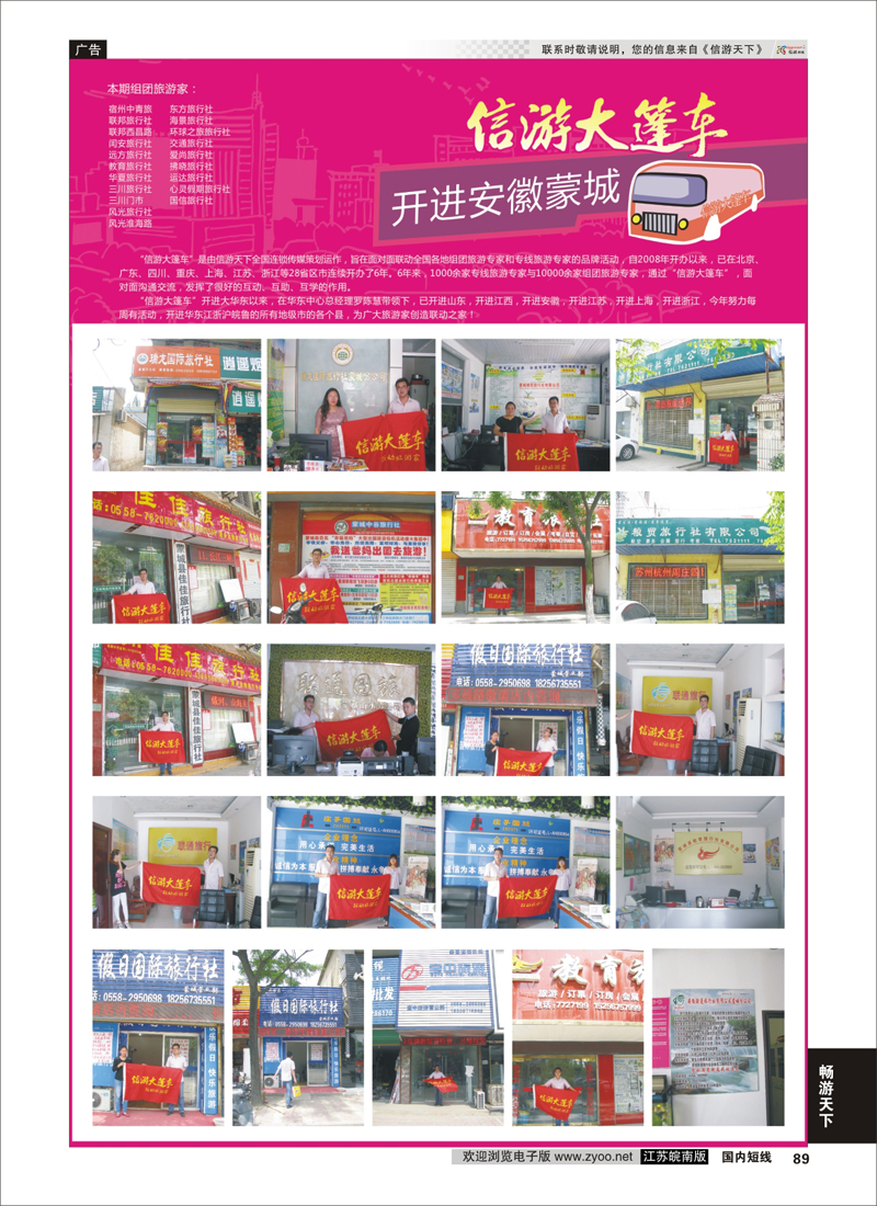 89   信游专线