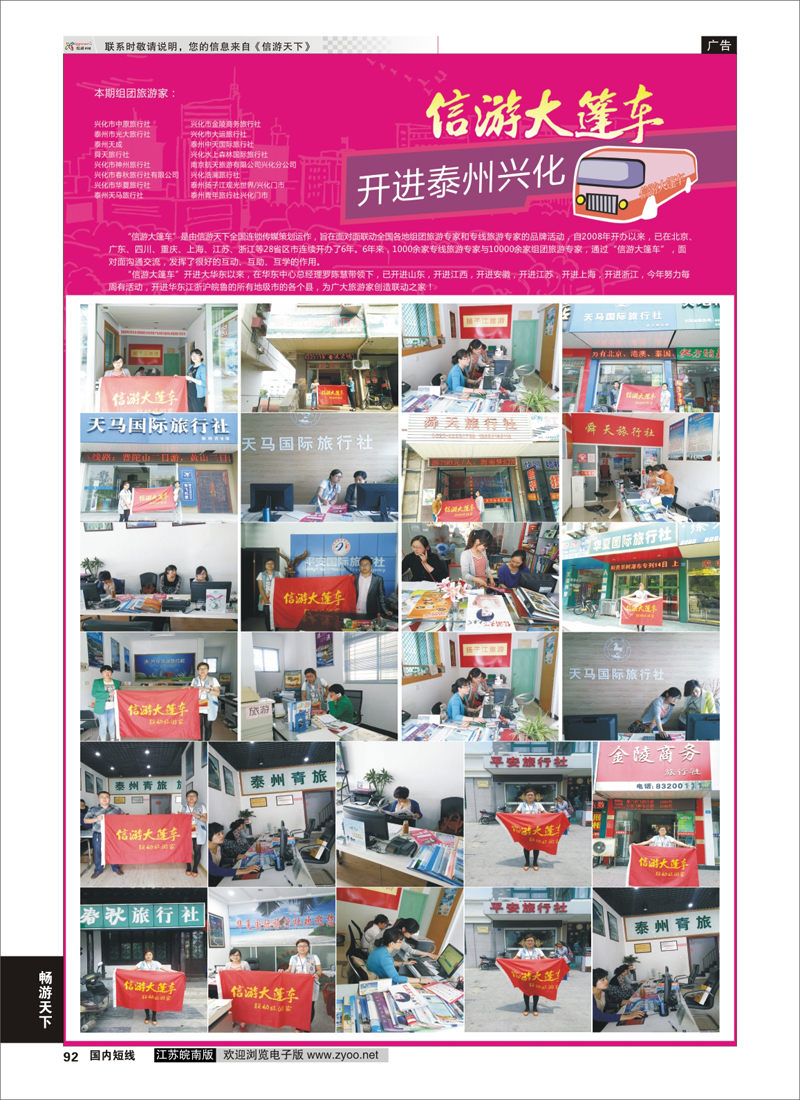 92   信游专线