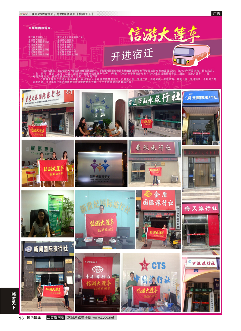 96   信游专线