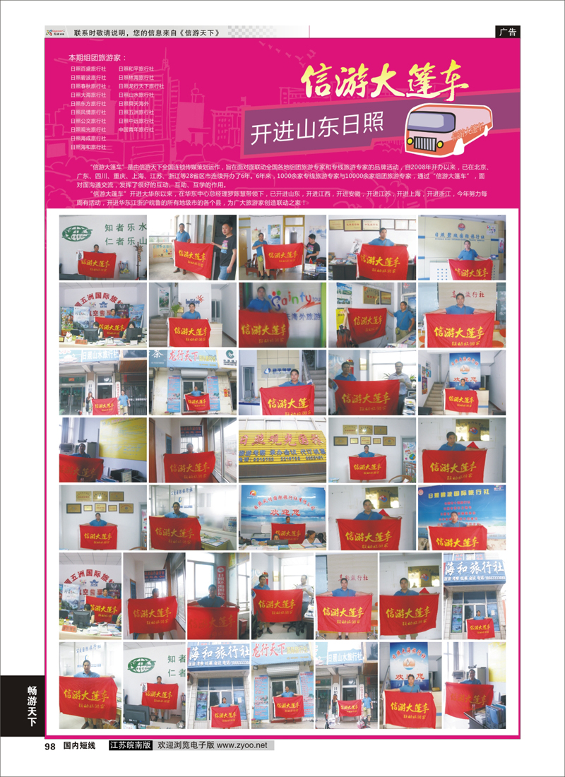98   信游专线