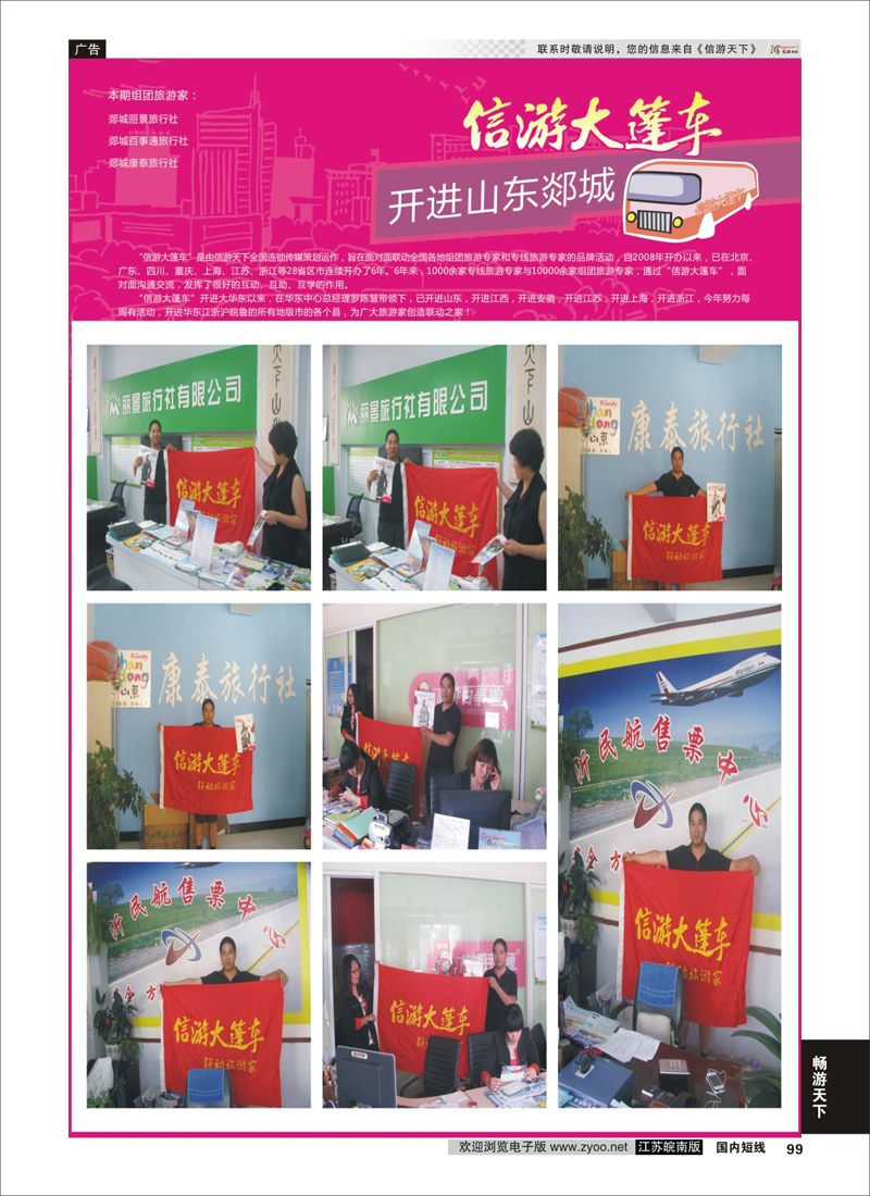 99   信游专线