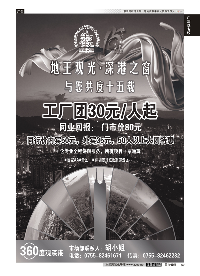 67 深圳加点首选——地王观光 深圳 广深珠专线
