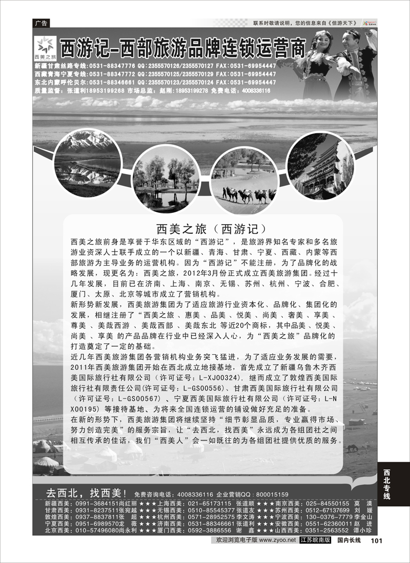 101 西美之旅（西游记）-青海、甘肃、宁夏、新疆十月份散客计划  西北专线