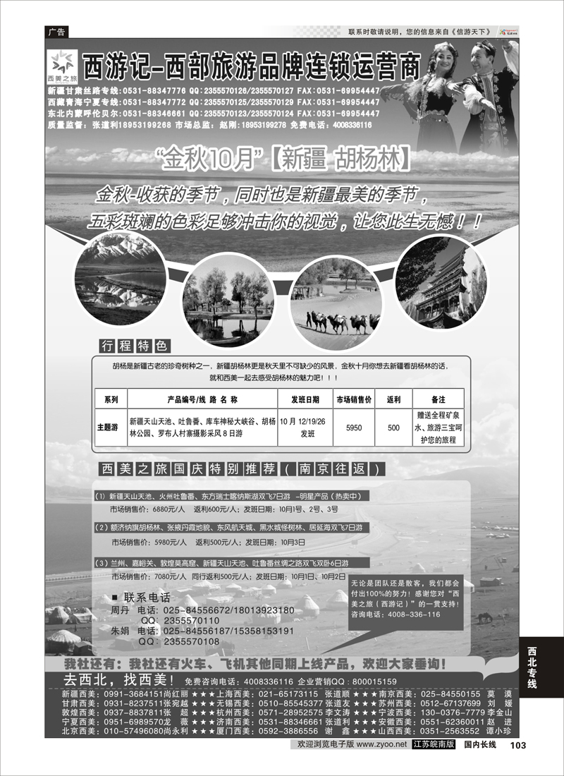 103 西美之旅（西游记）-西部旅游品牌连锁运营商  西北专线