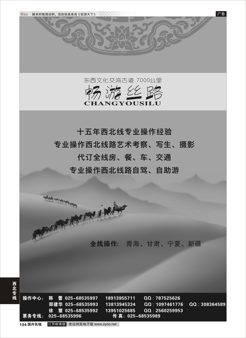104 畅游丝路-南京华江商务国际旅行社  西北专线