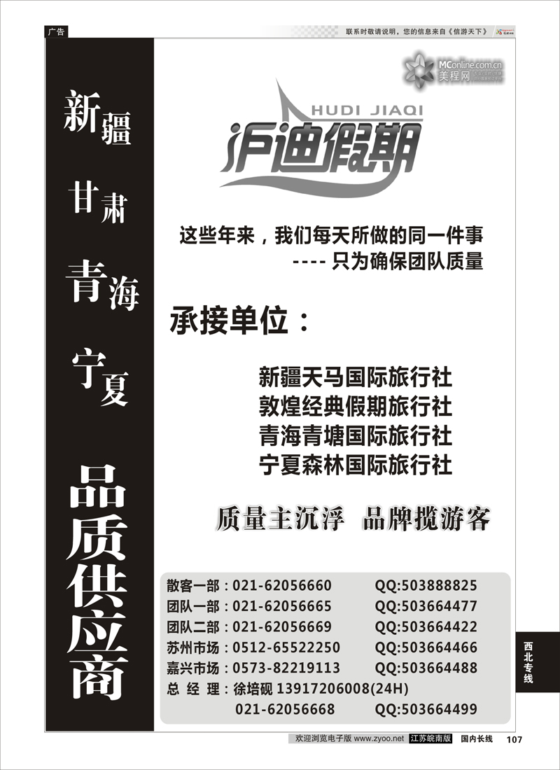 107 西北线品质地接-沪迪假期  西北专线