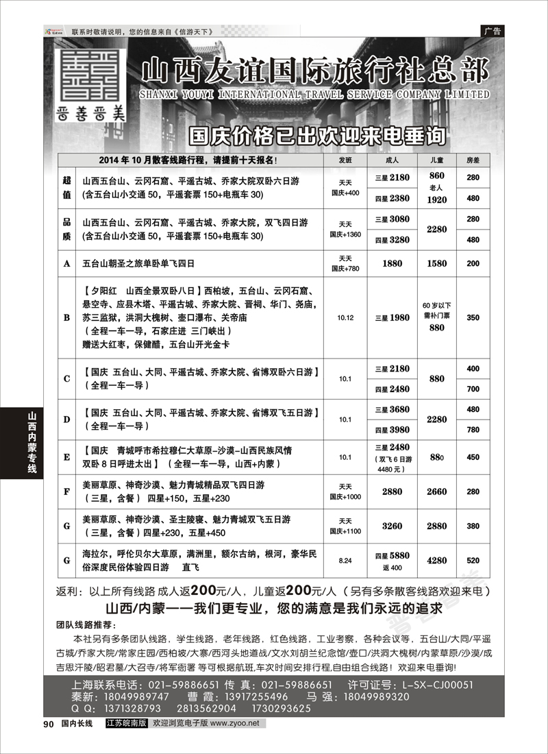 90 山西内蒙专线—山西友谊国际+内蒙友谊  山西内蒙专线