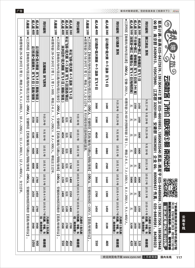 117 秘境之旅  云南专线