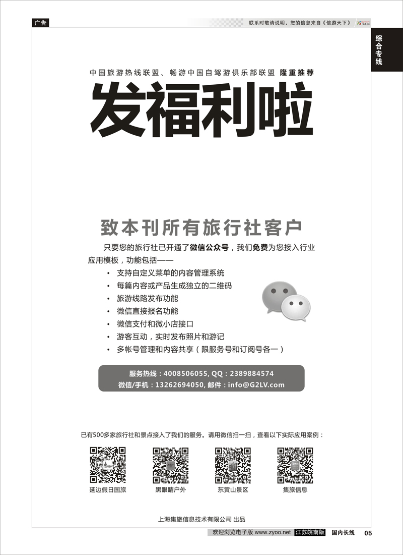 05 集旅重要通告  综合专线