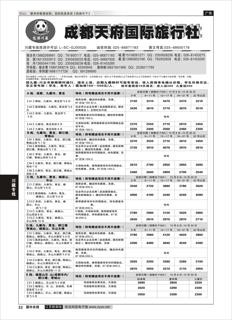 32 天府国旅——悠游川藏  川藏专线