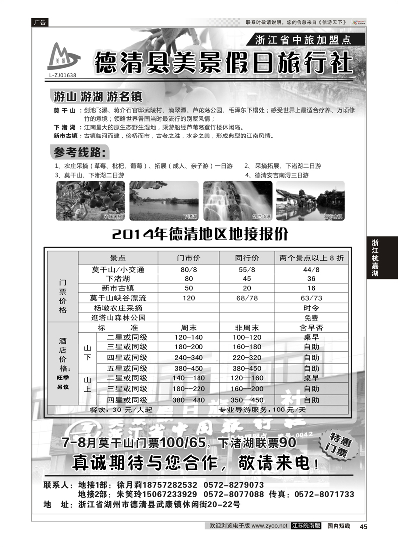 45 德清美景假日旅行社---湖州德清地区专业地接  浙江专线杭嘉湖