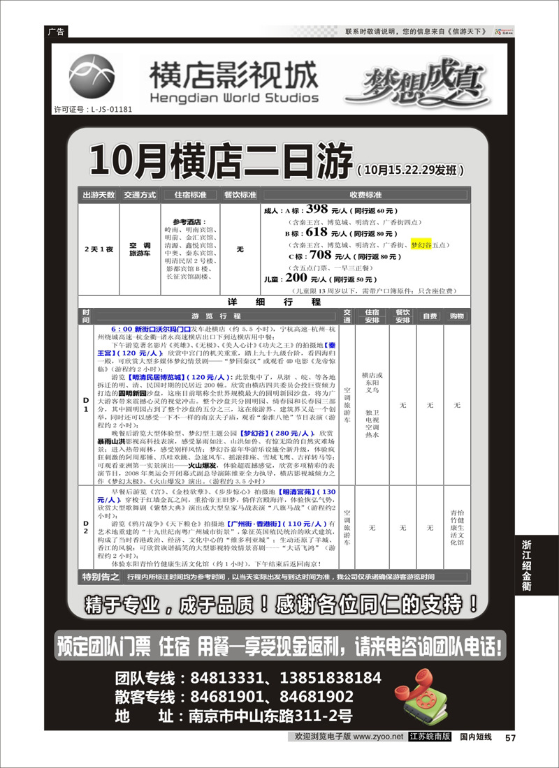 57 2014浙江横店影视城唯一专业直通车  浙江专线绍金衢