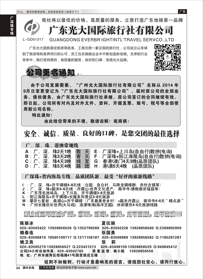 34 广深珠+省内地接-广州光大国际旅行社  广深珠专线