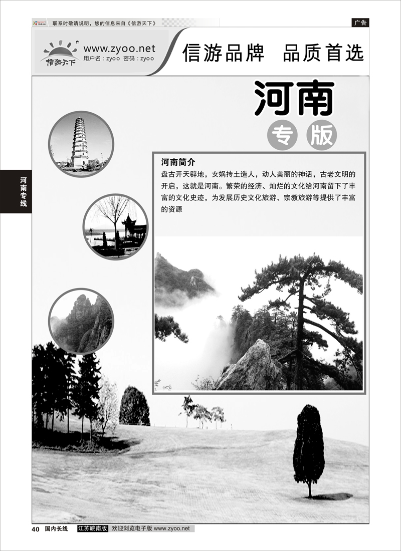 40 河南篇