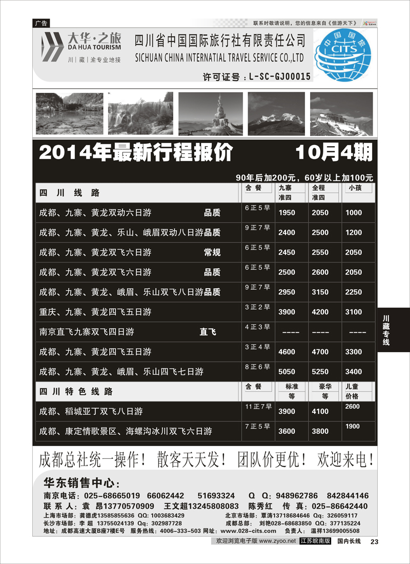 23 好客国旅（川藏专线）  川藏专线