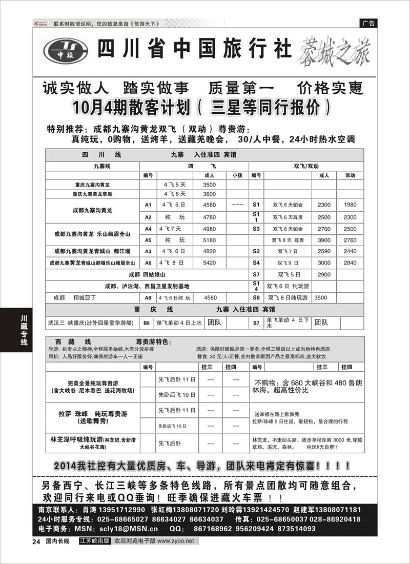 24 四川中国旅行社-肖涛  川藏专线