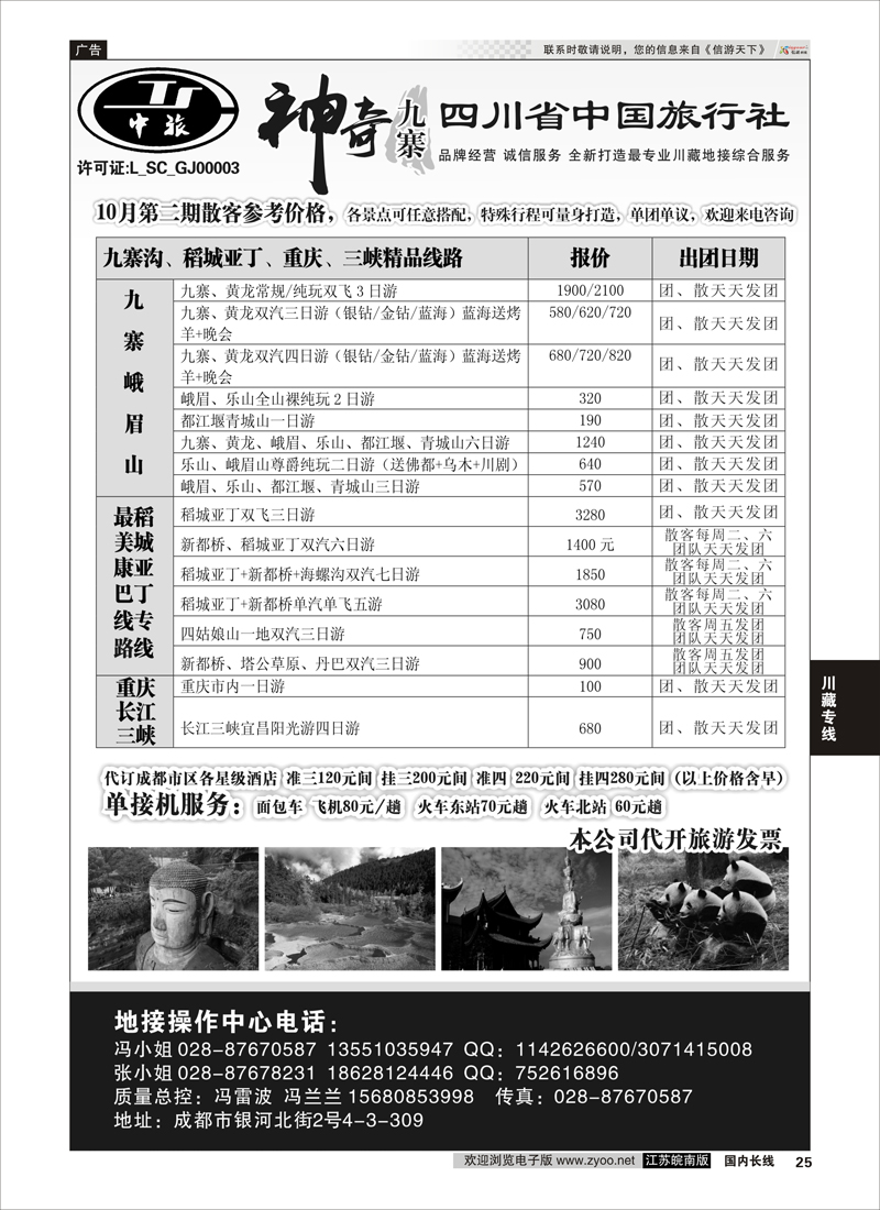 25 神奇九寨.四川地接  川藏专线