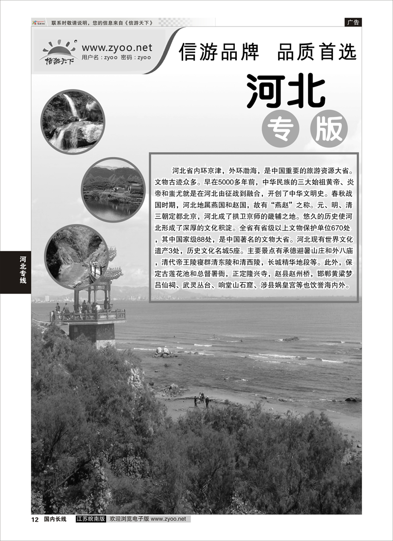 12 河北篇
