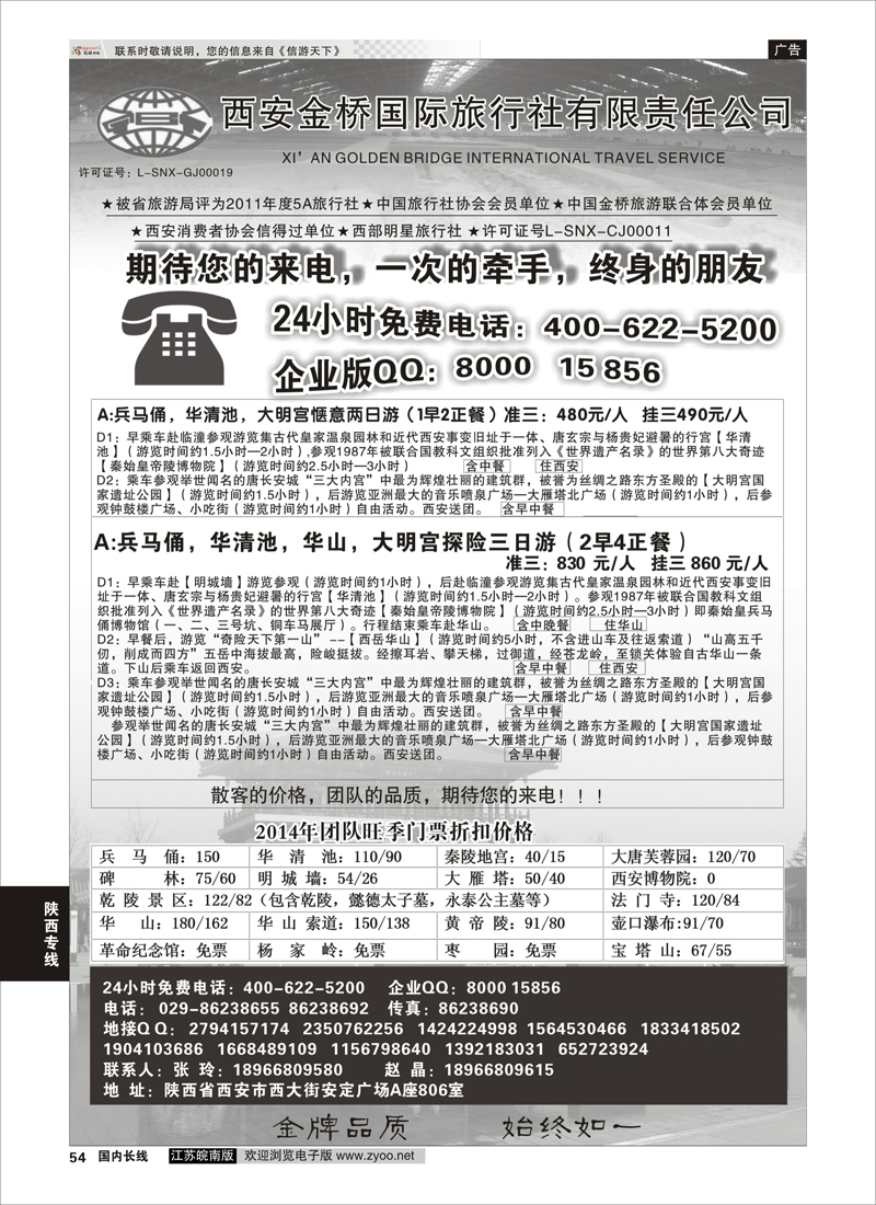 54 金牌地接-西安金桥国际旅行社  陕西专线