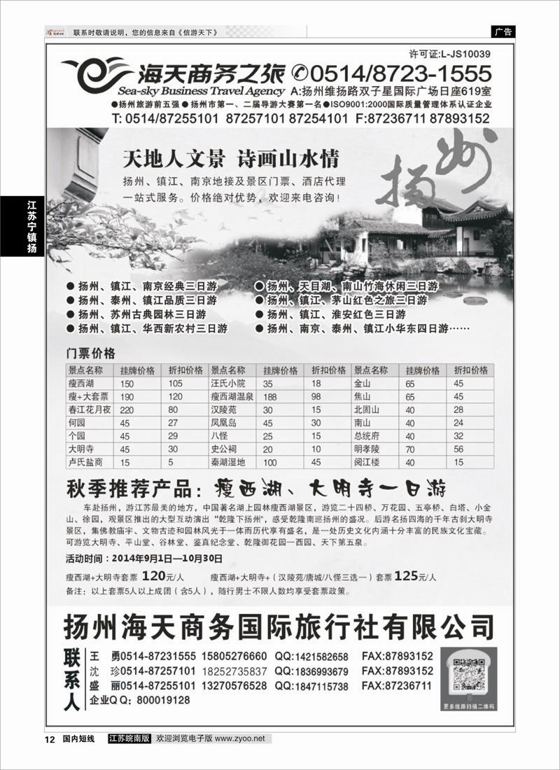 12 扬州海天商务旅行社  江苏专线宁镇扬