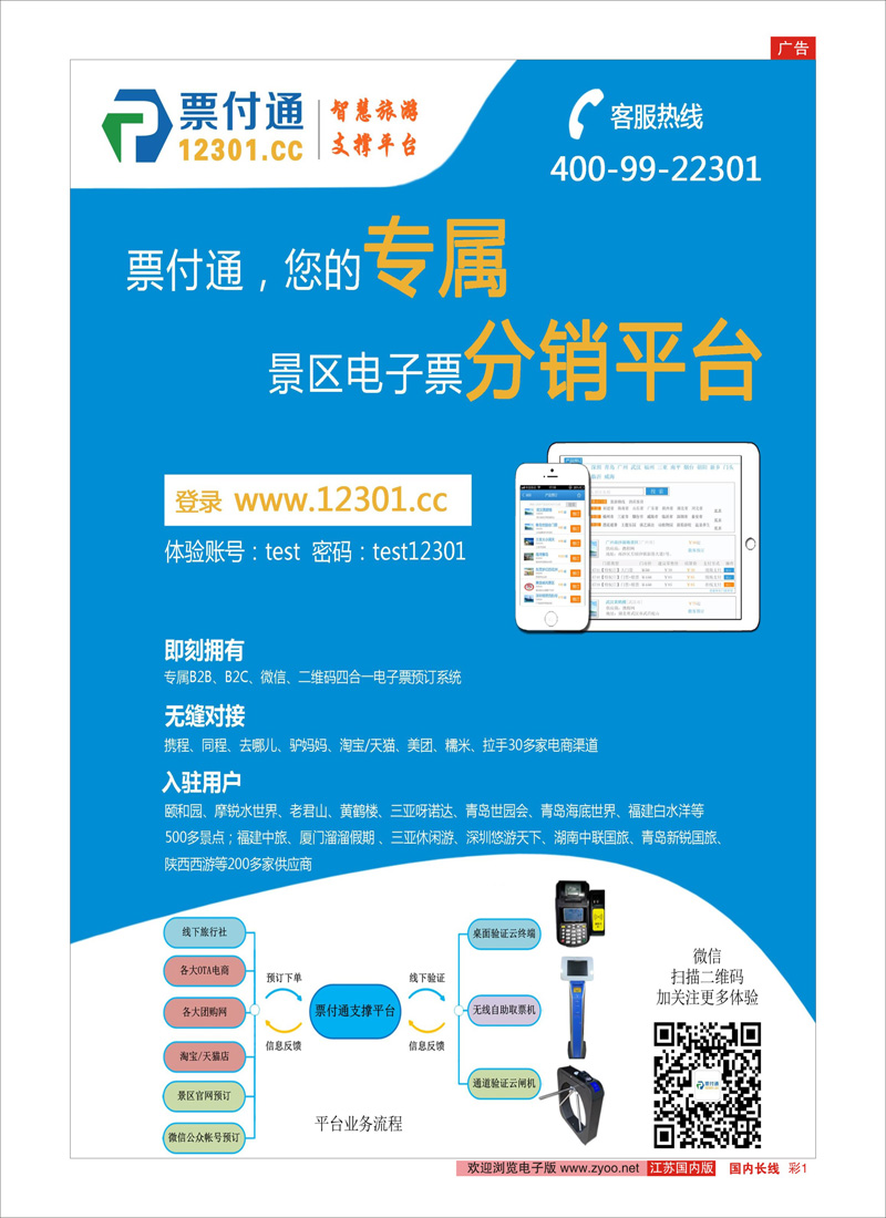 01 票付通景区电子票分销平台 平台类