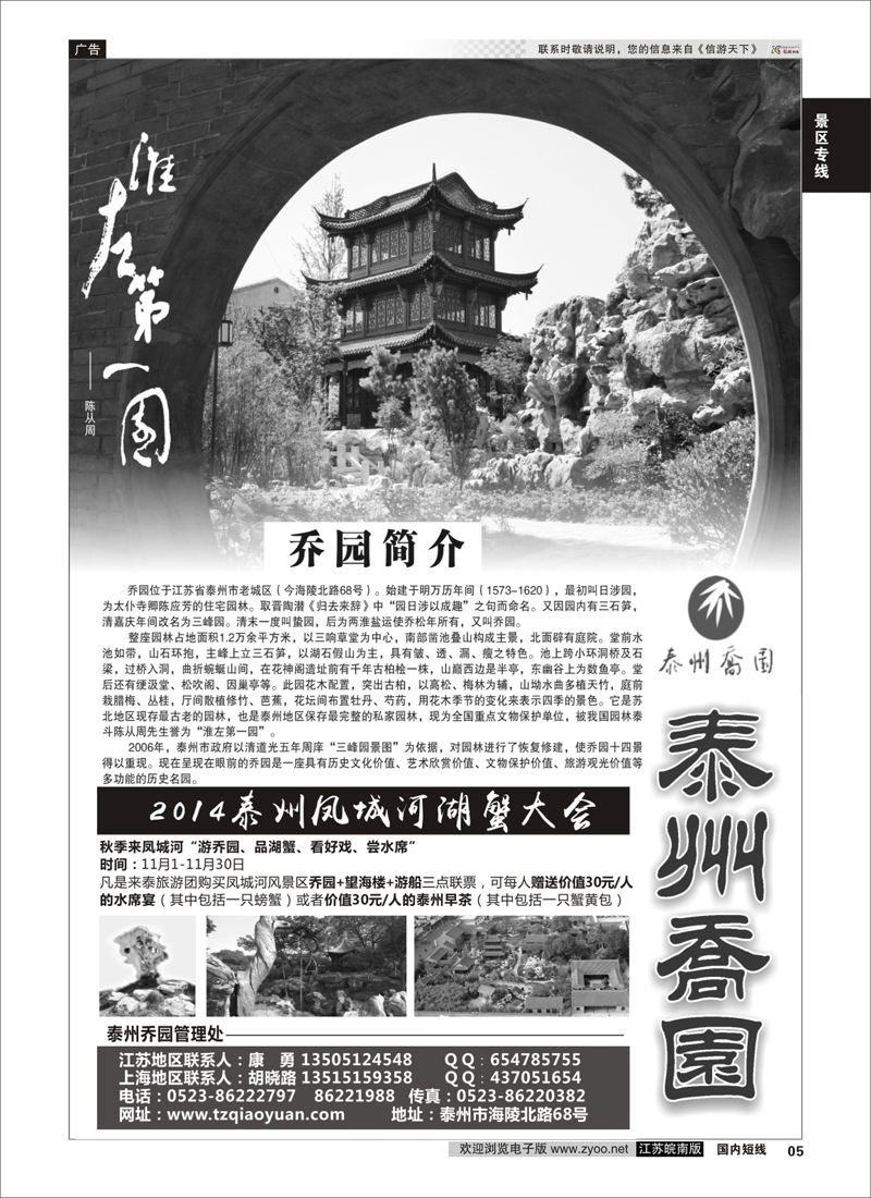05 苏北第一名园—泰州乔园  景区专线