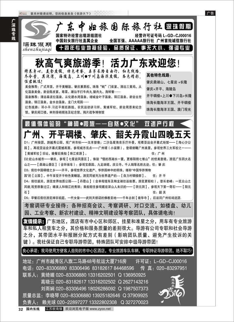 32 广东中妇旅——只做品质团的专业接待社  广深珠专线
