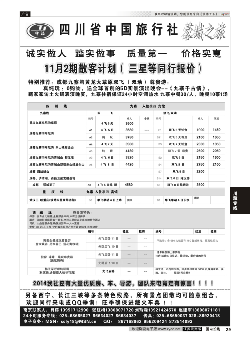 29 四川中国旅行社-肖涛  川藏专线