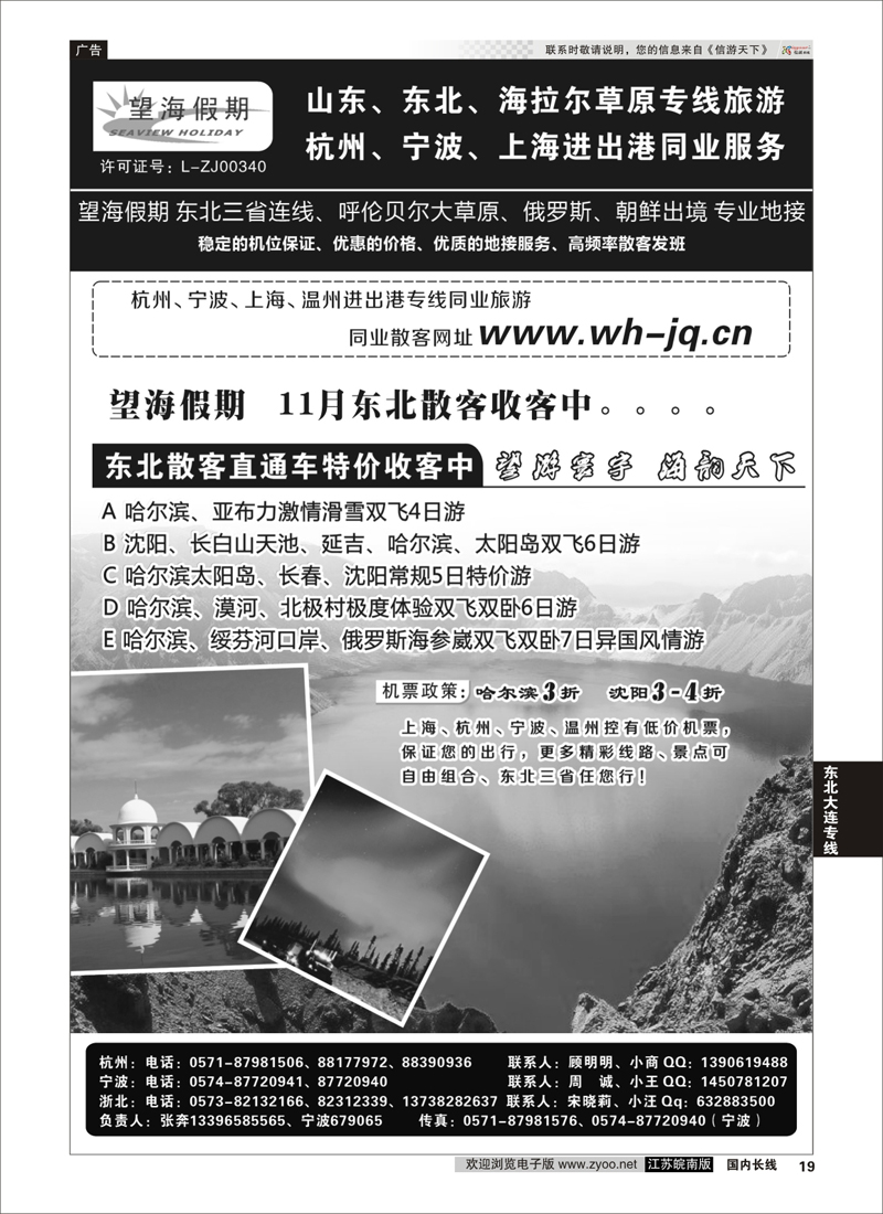 19 望海假期-东北专线 ｛01439｝ 东北大连专线