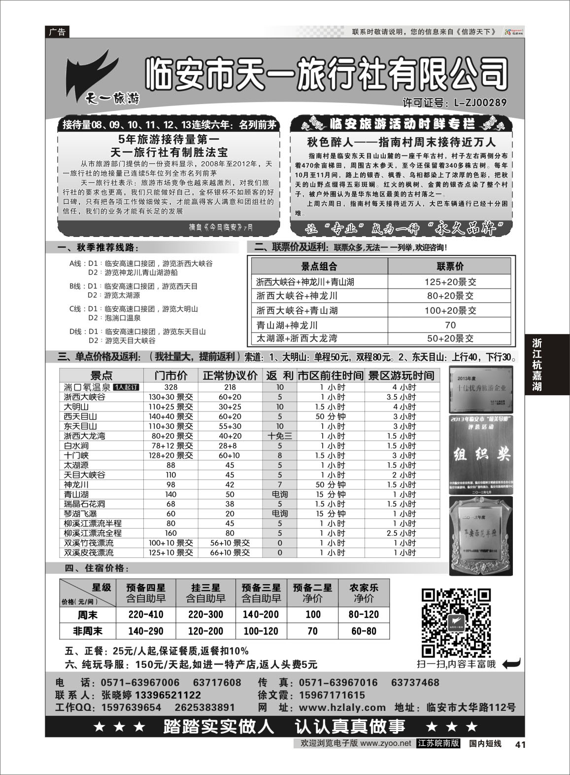 41 临安天一旅行社--临安专业地接  浙江专线杭嘉湖
