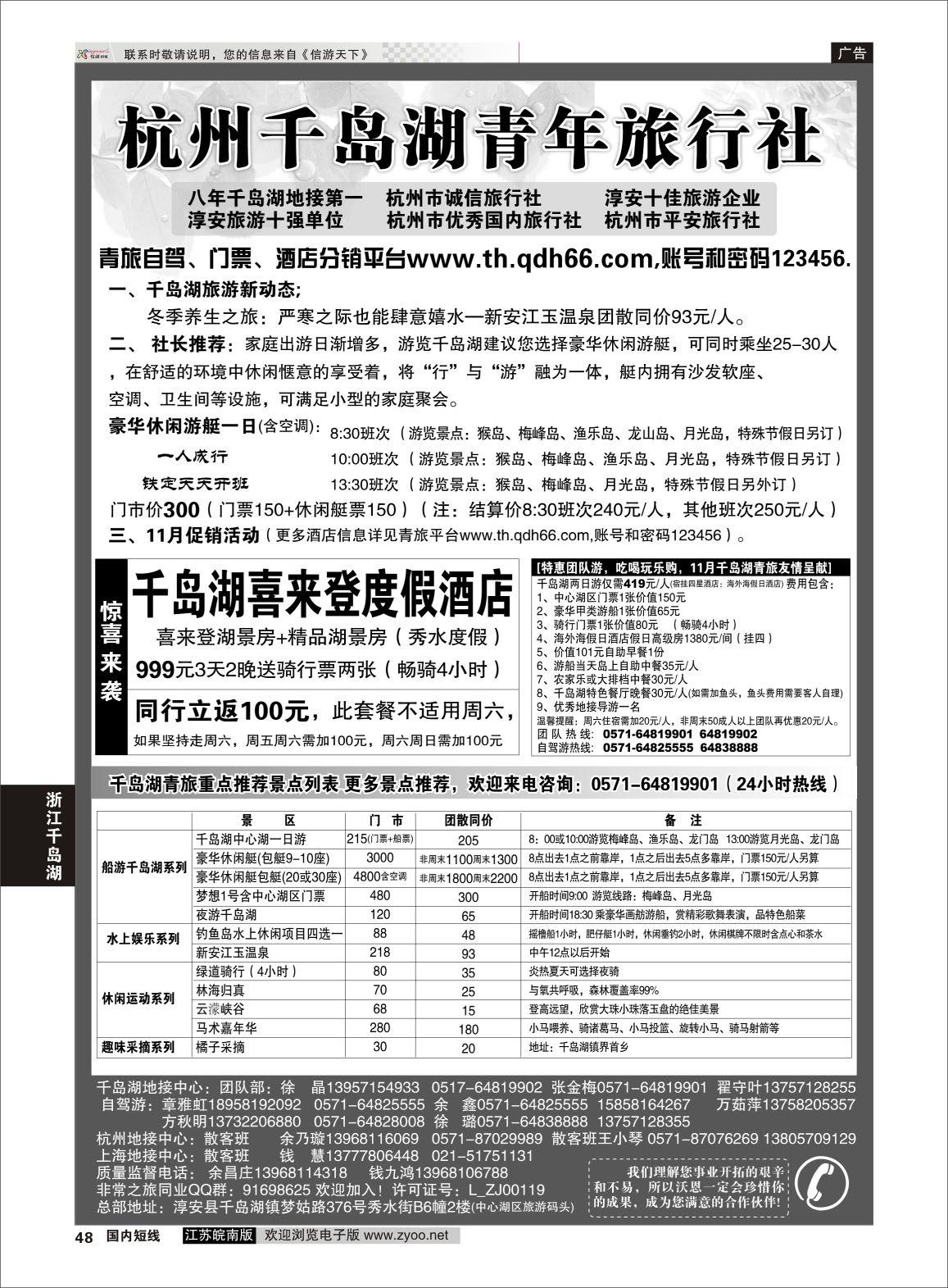 48 千岛湖青年旅行社-专业千岛湖地接  浙江专线千岛湖