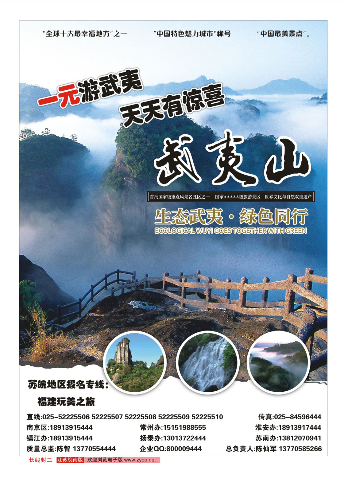 武夷山