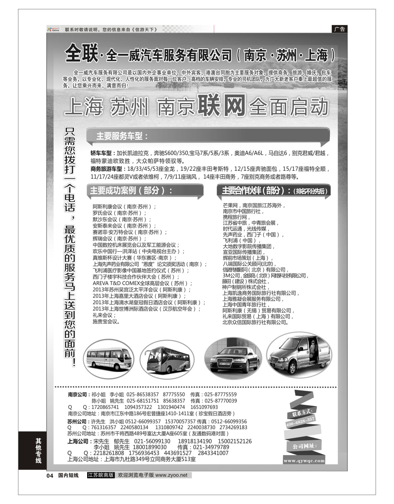 04 全一威汽车服务有限公司  车队专线
