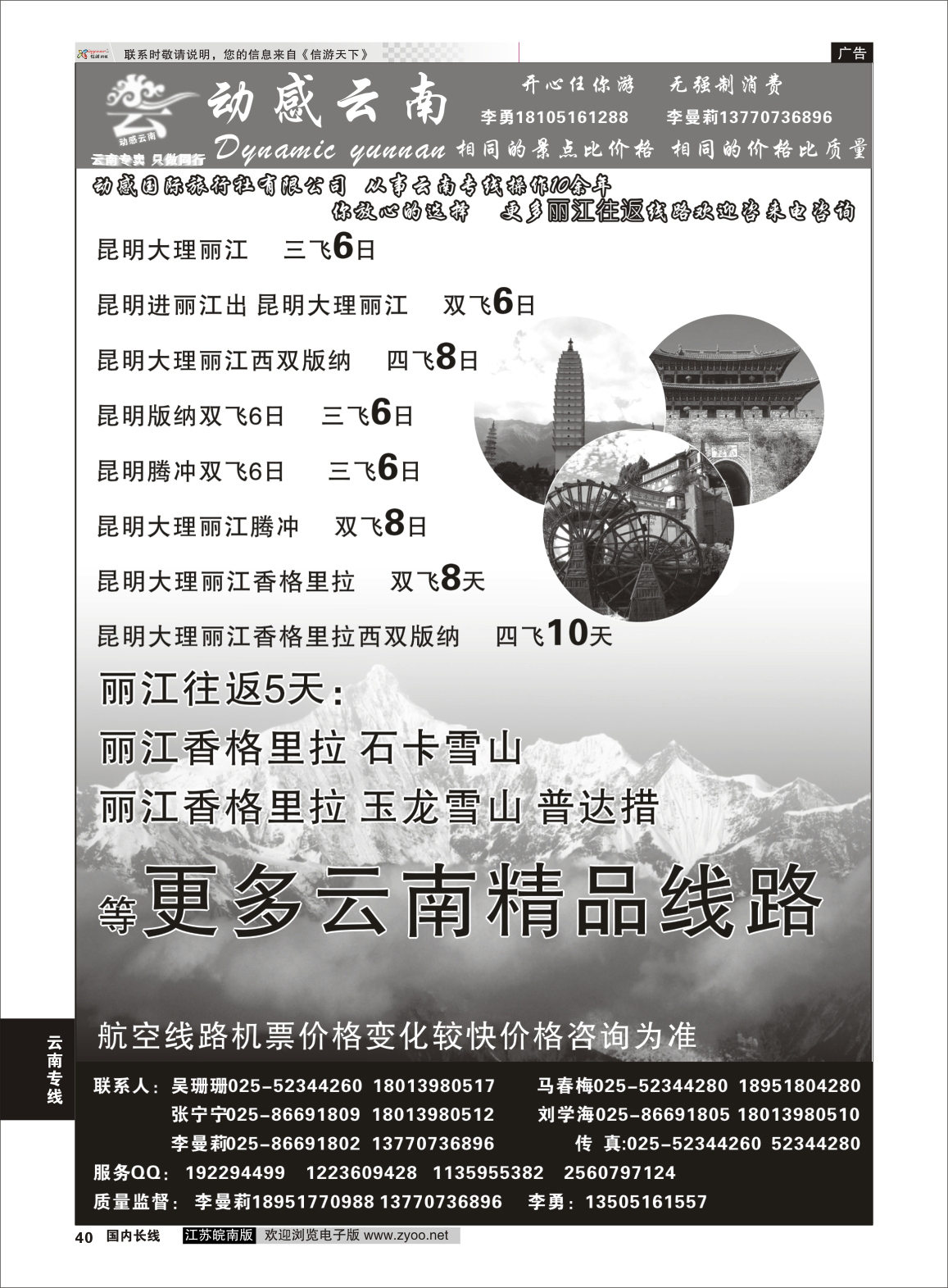 40 动感云南  云南专线