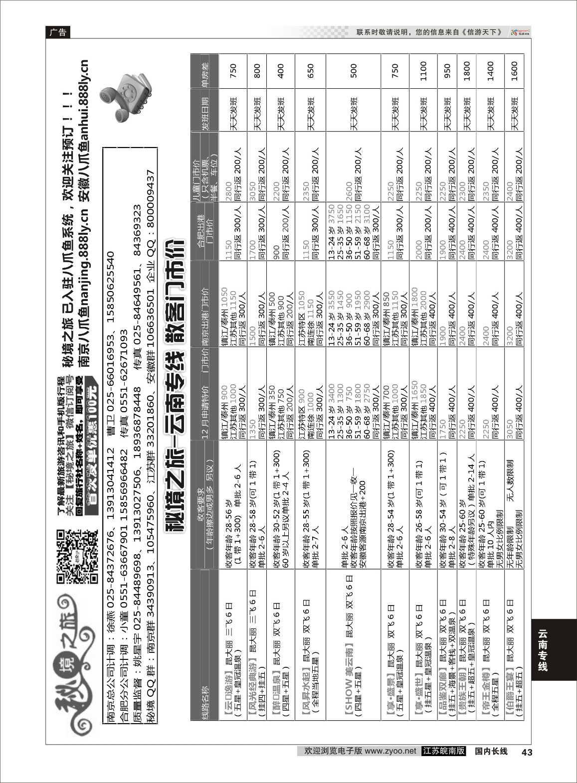 43 秘境之旅  云南专线