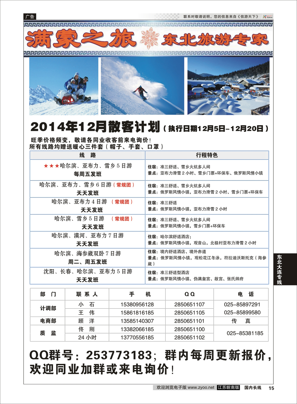 15 满蒙之旅●南京大鹏国际旅游有限公司  东北大连专线