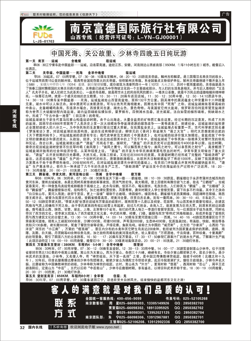 32 山西直通车  山西内蒙专线