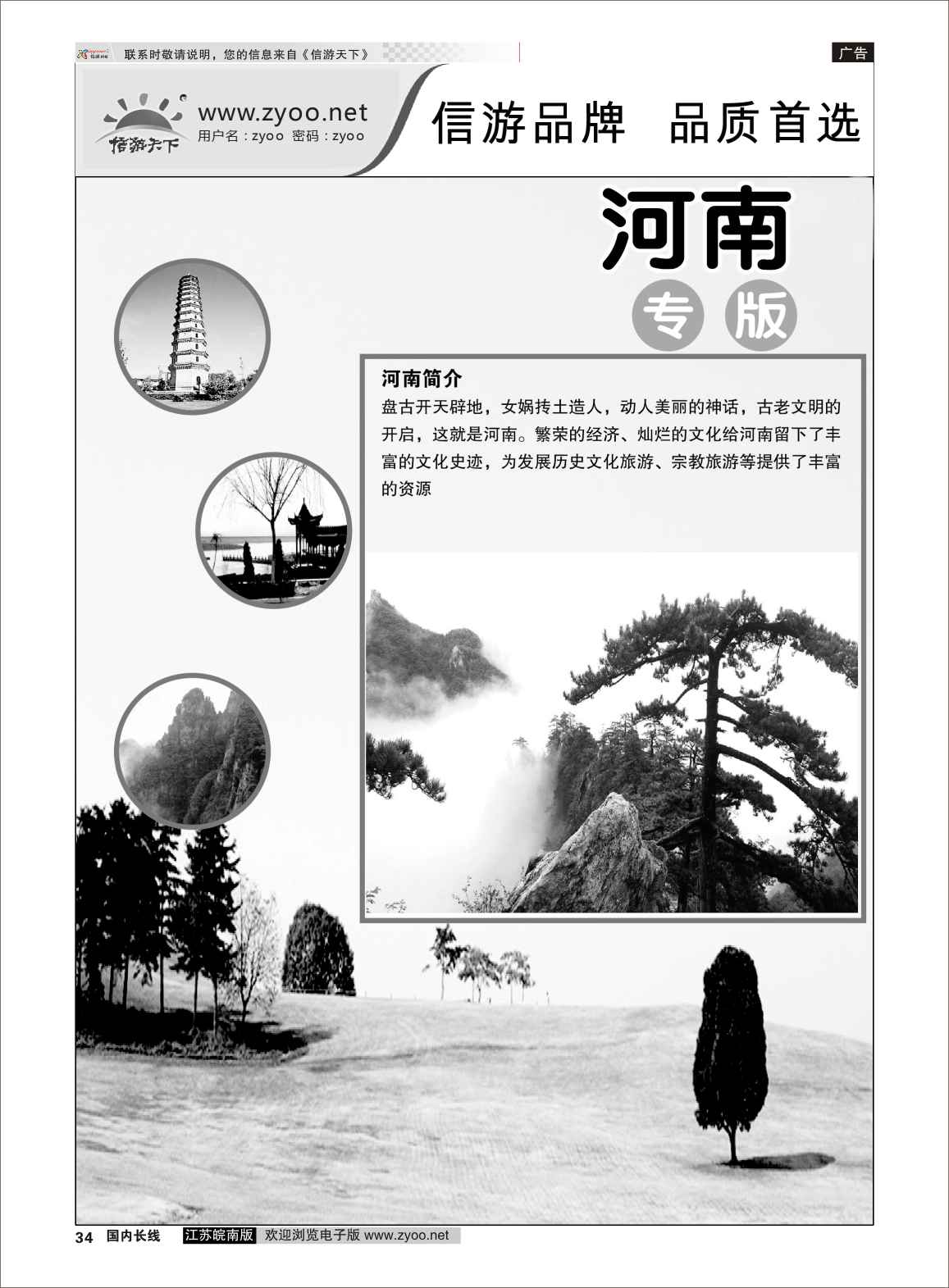 34 河南专线篇