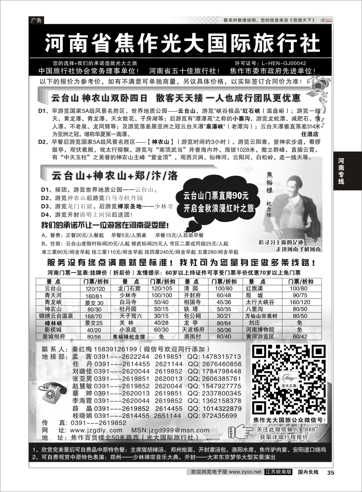 35 ★★河南焦作光大国际旅行社★★-河南地接专业户  河南专线