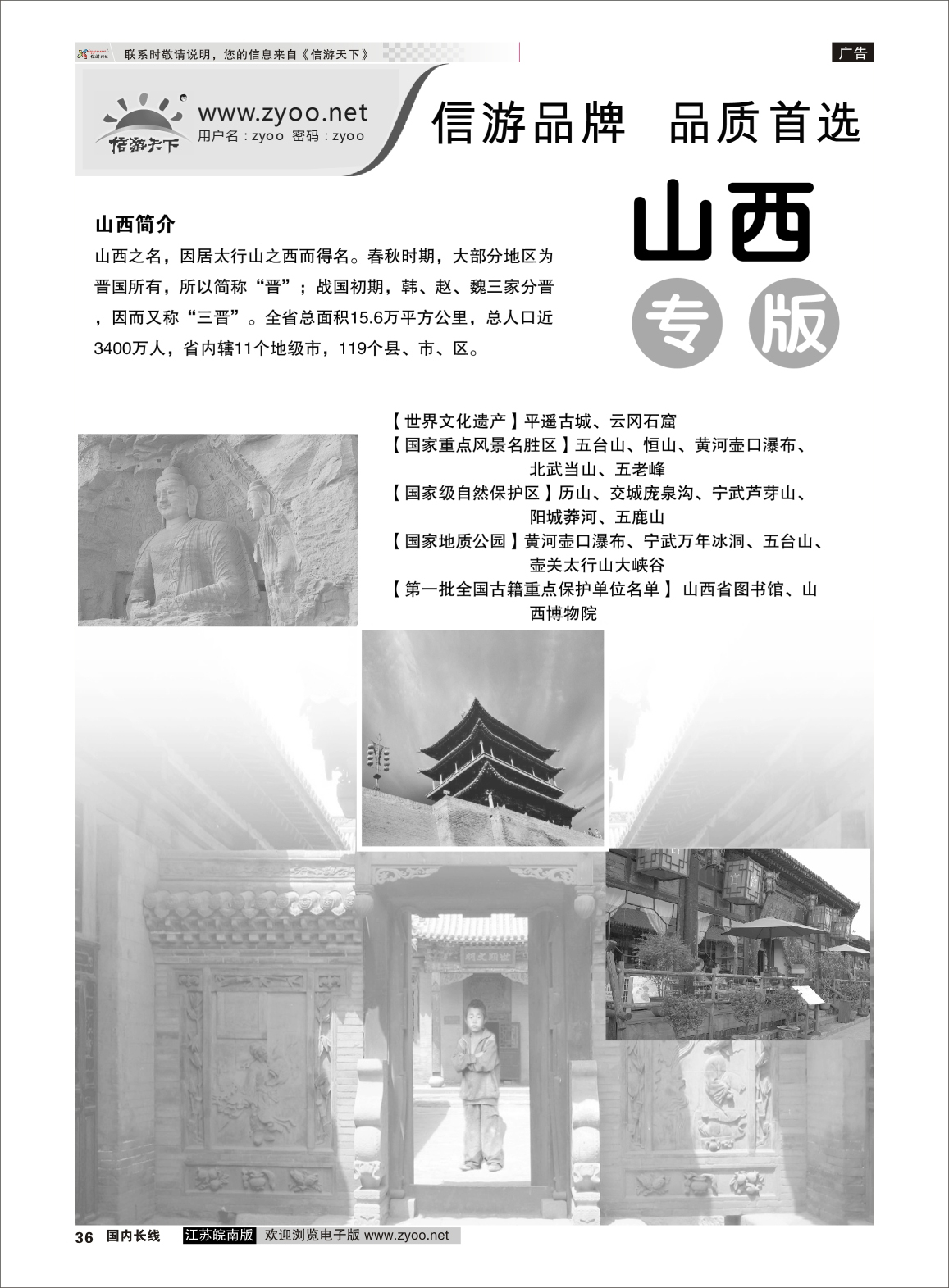 36 山西内蒙专线篇