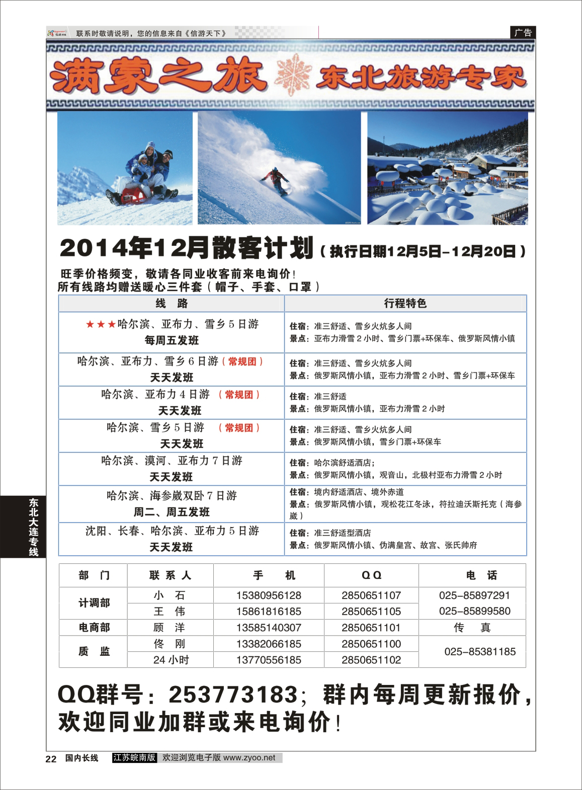22 满蒙之旅●东北专线  东北大连专线