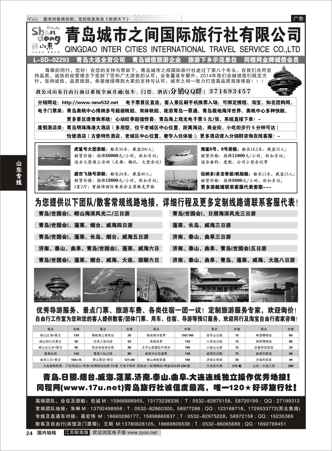 24 山东大连专线-青岛(大连)城市之间国际旅行社   山东专线