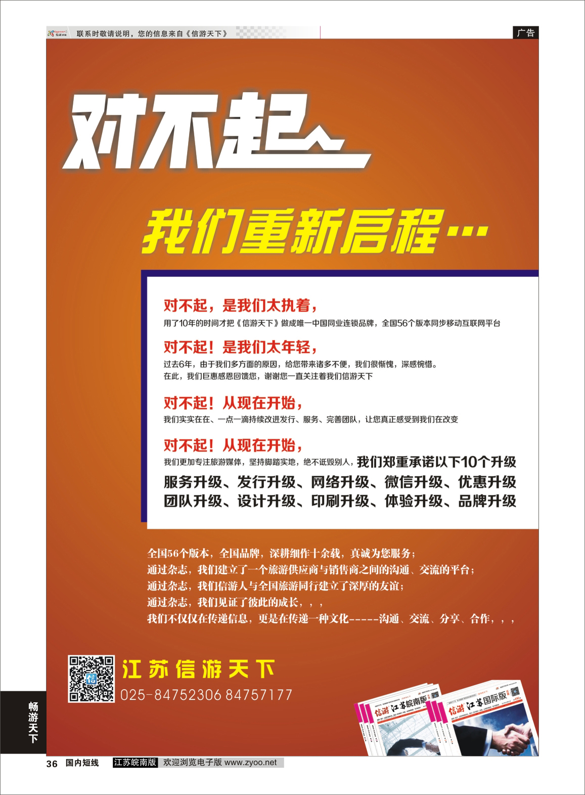 36 信游重新启程