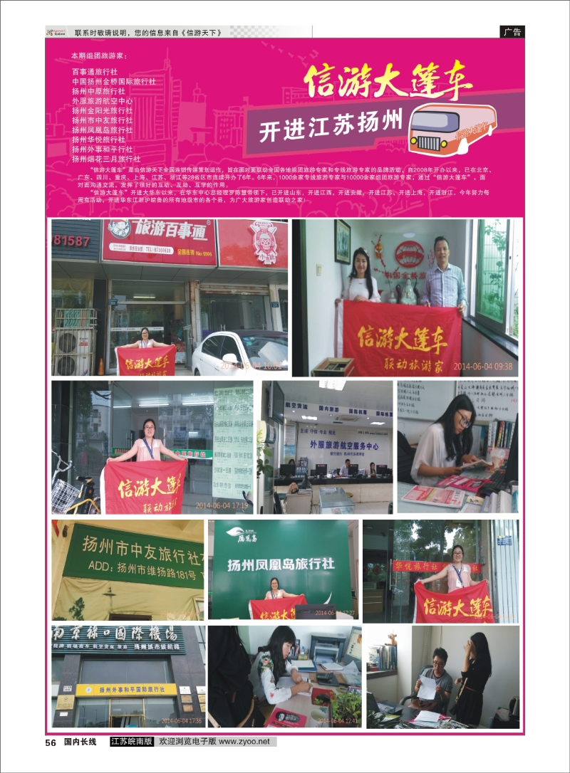 56 浙江大篷车永嘉