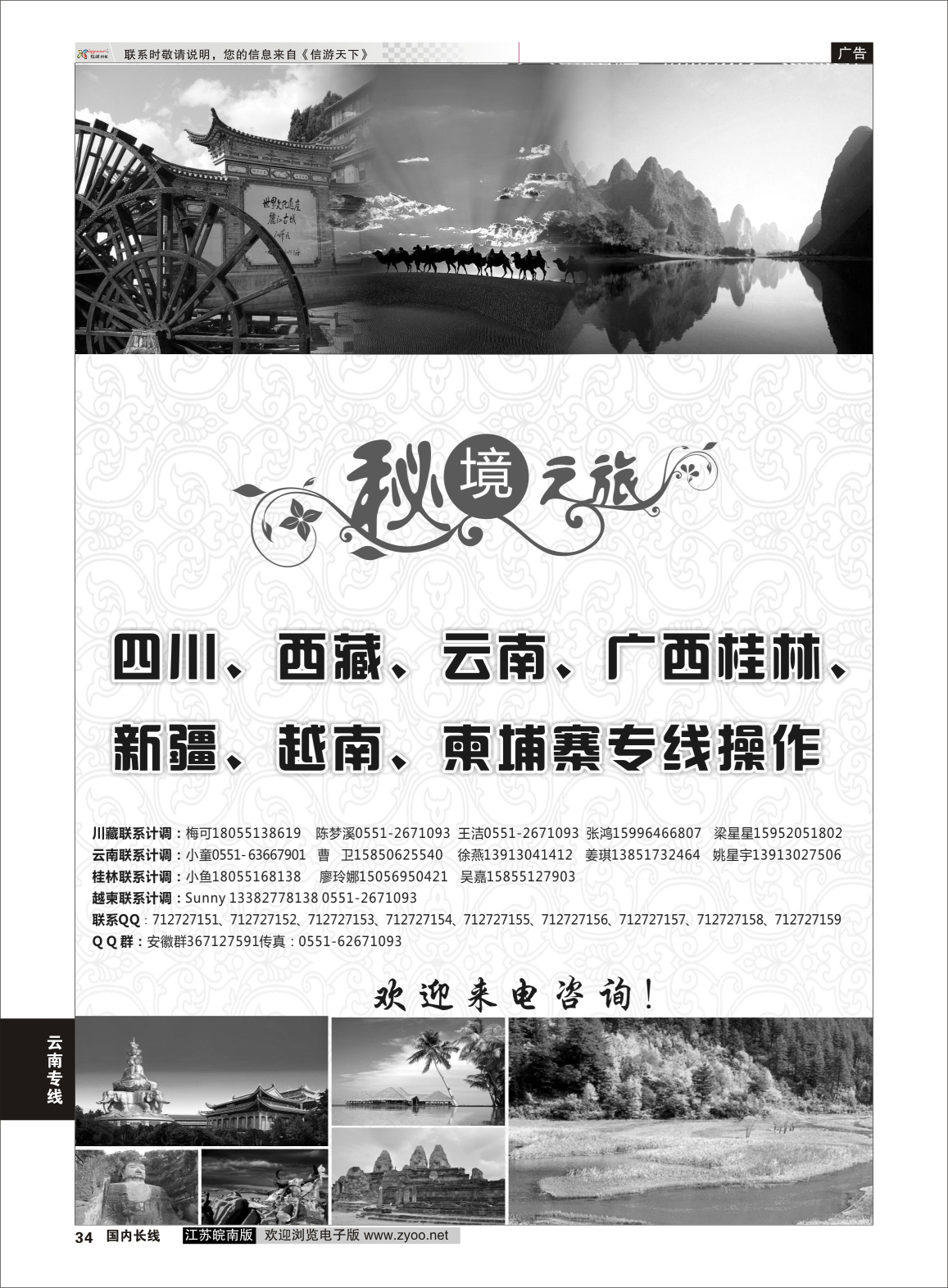 34 秘境之旅  云南专线