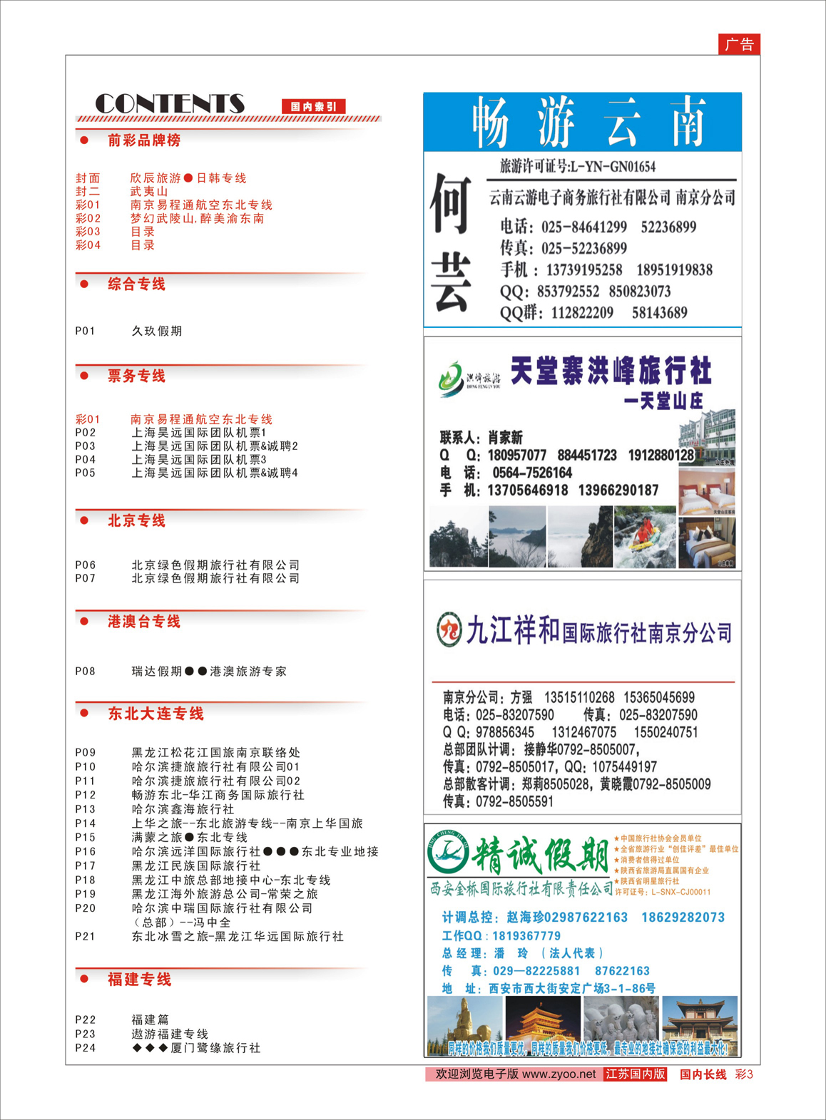 彩03 目录