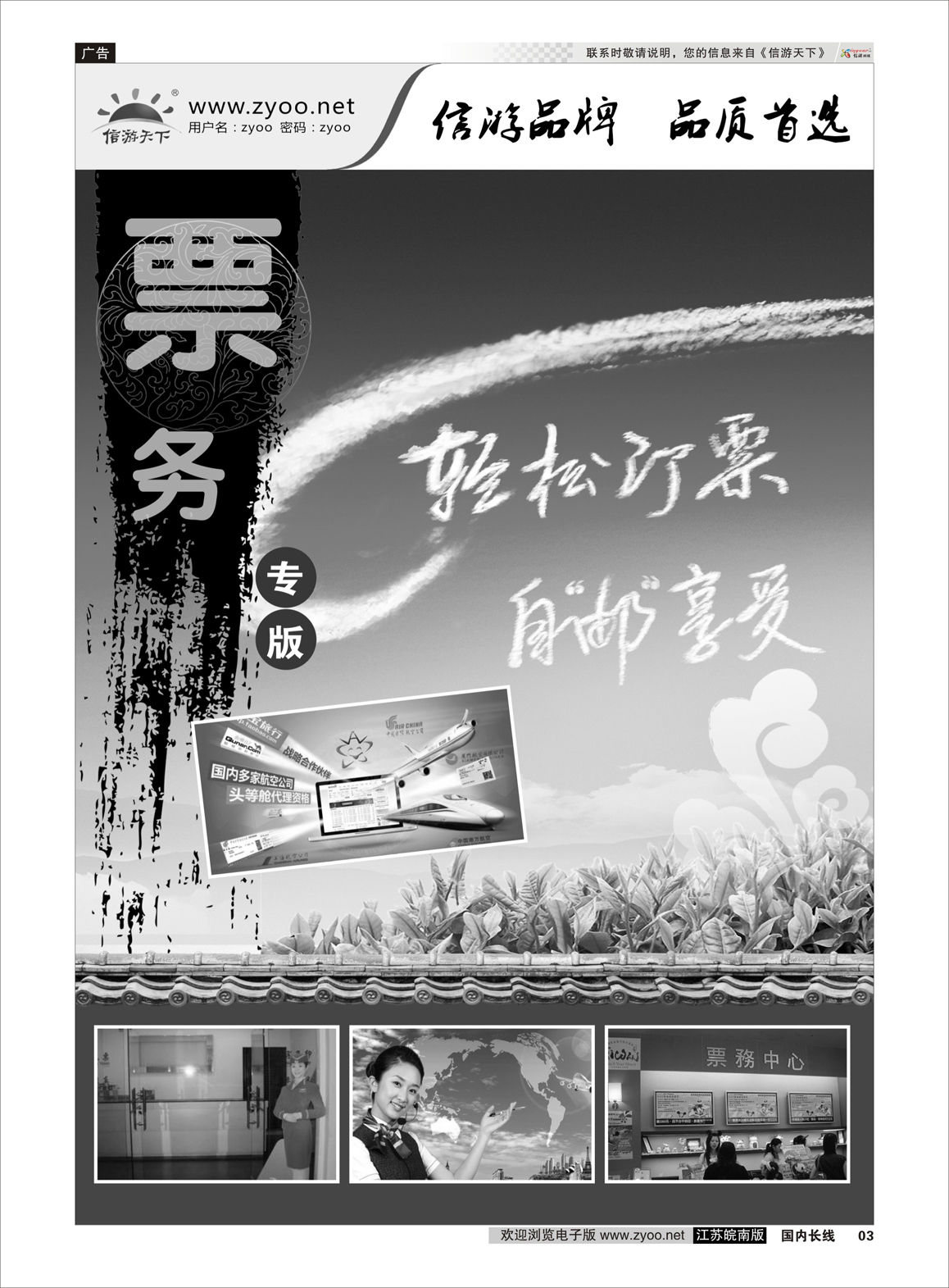 03 票务专线篇