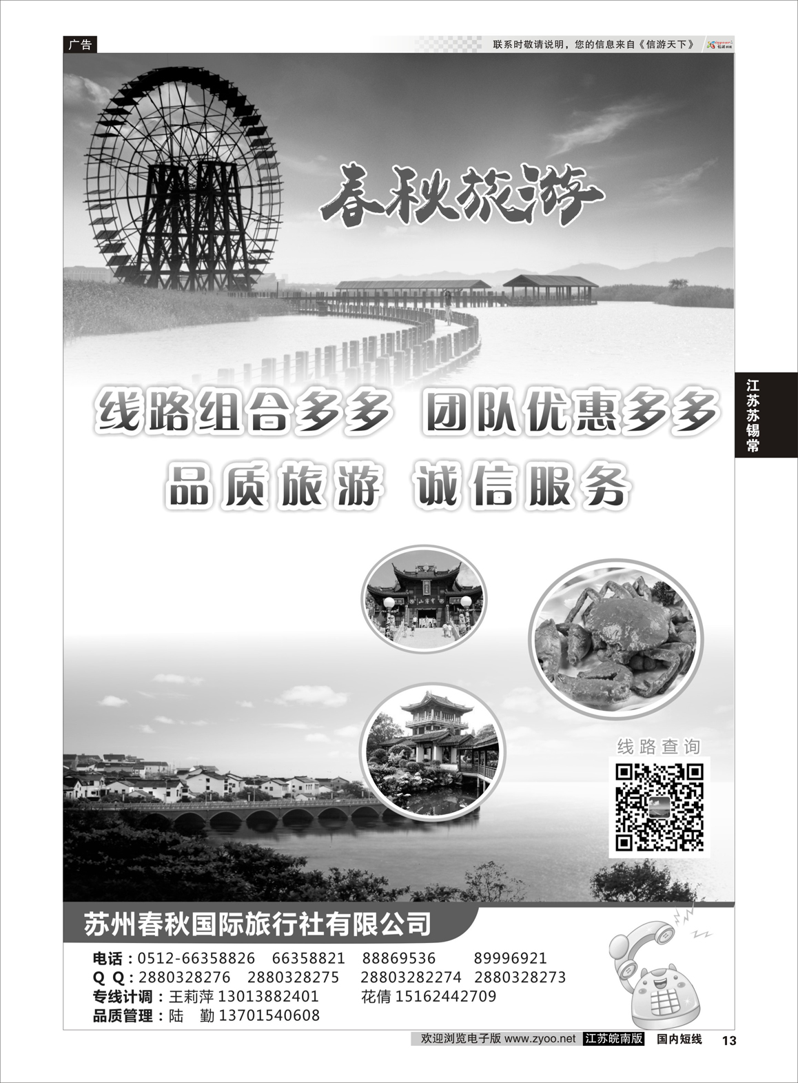 13 苏州春秋国际旅行社  江苏专线苏锡常