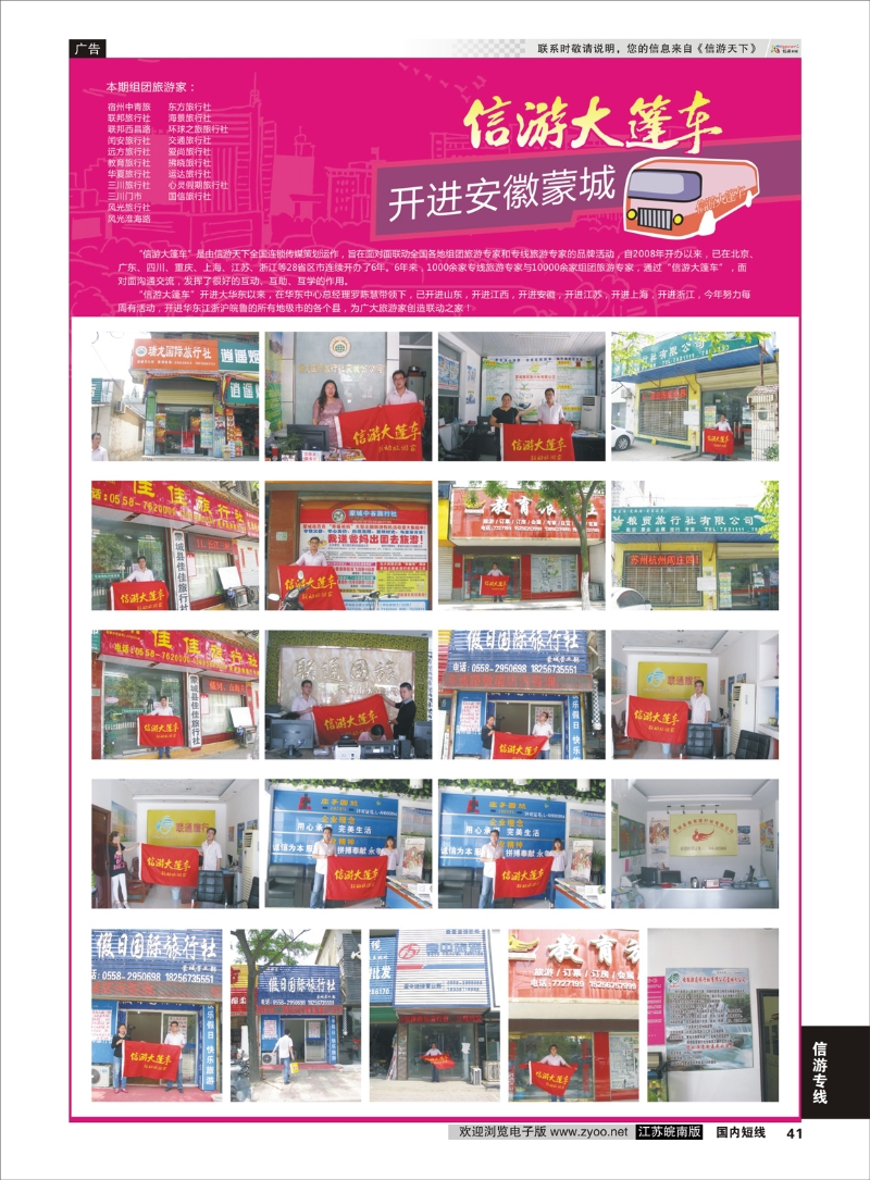 41 信游大篷车