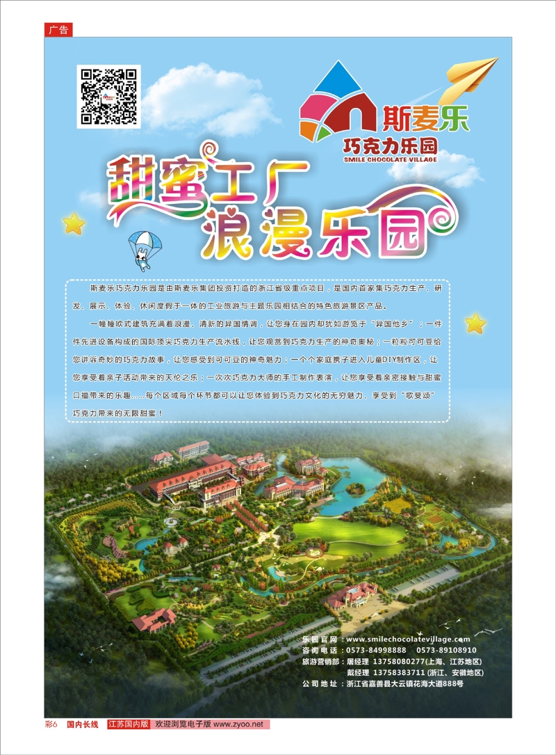 彩06 斯麦乐集团有限公司  浙江
